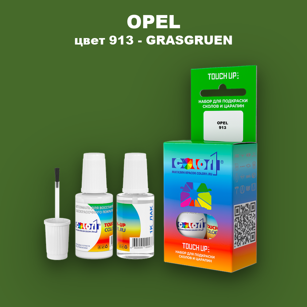 Краска для сколов во флаконе с кисточкой OPEL, цвет 913 - GRASGRUEN