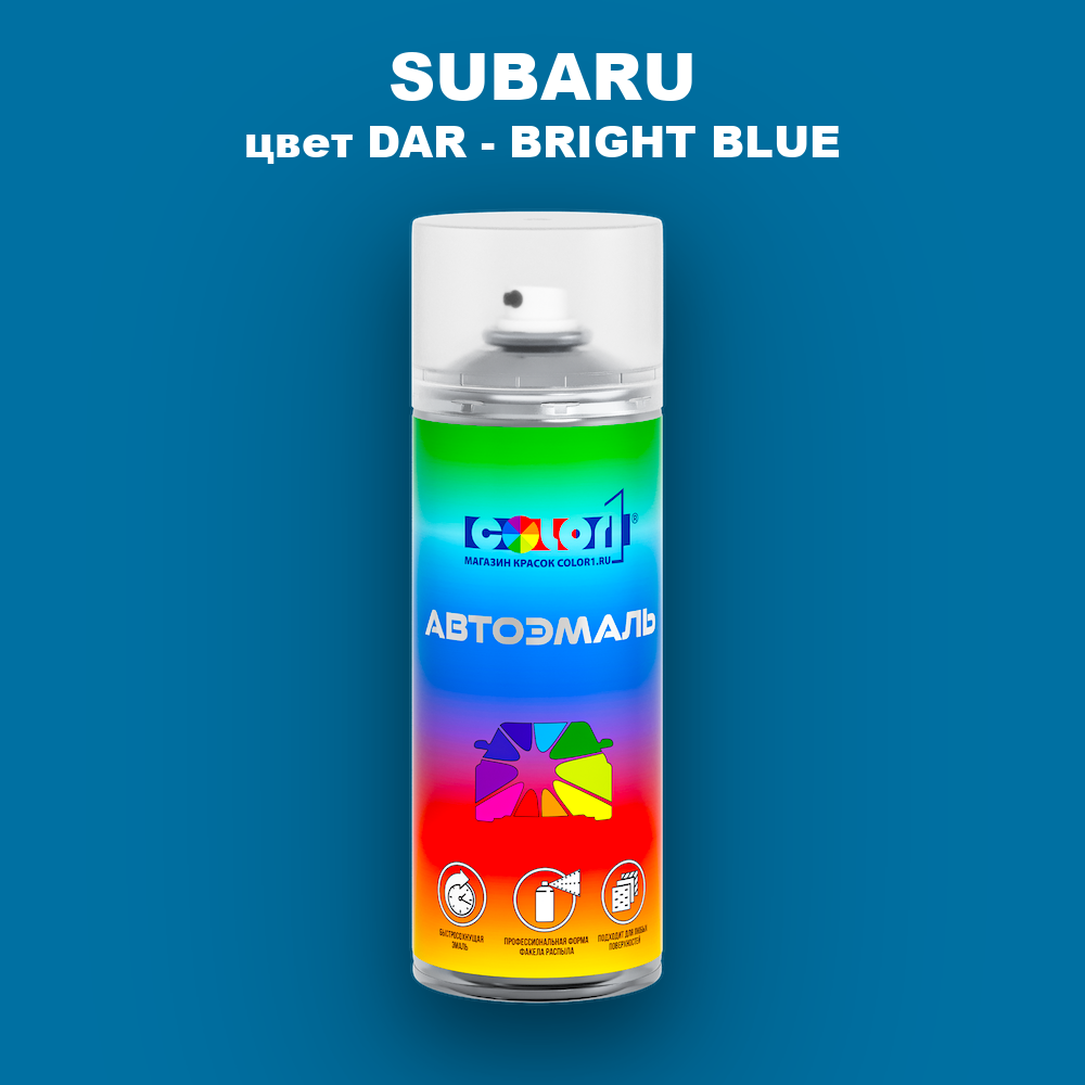 Аэрозольная краска SUBARU, цвет DAR - BRIGHT BLUE