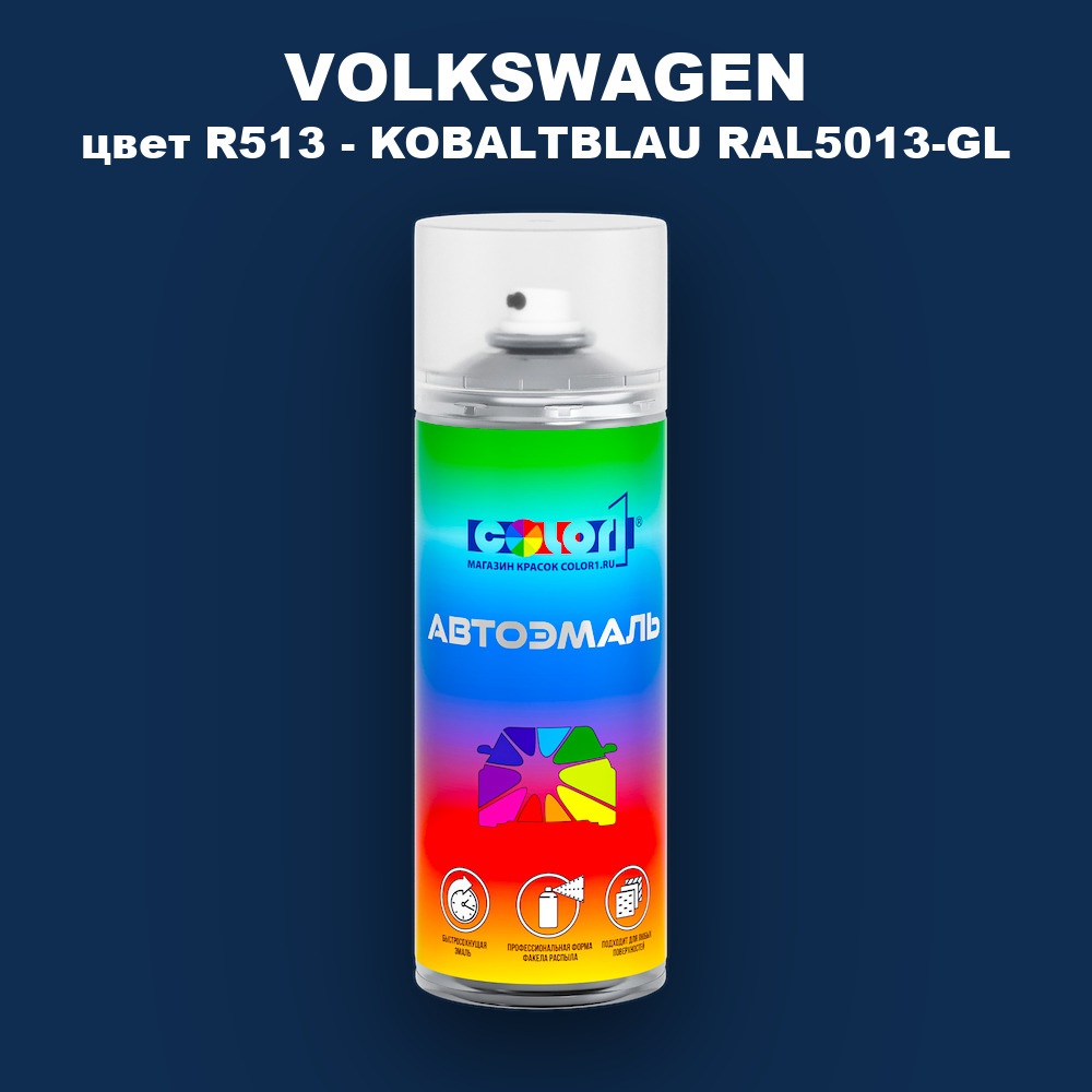Аэрозольная краска VOLKSWAGEN, цвет R513 - KOBALTBLAU RAL5013-GL