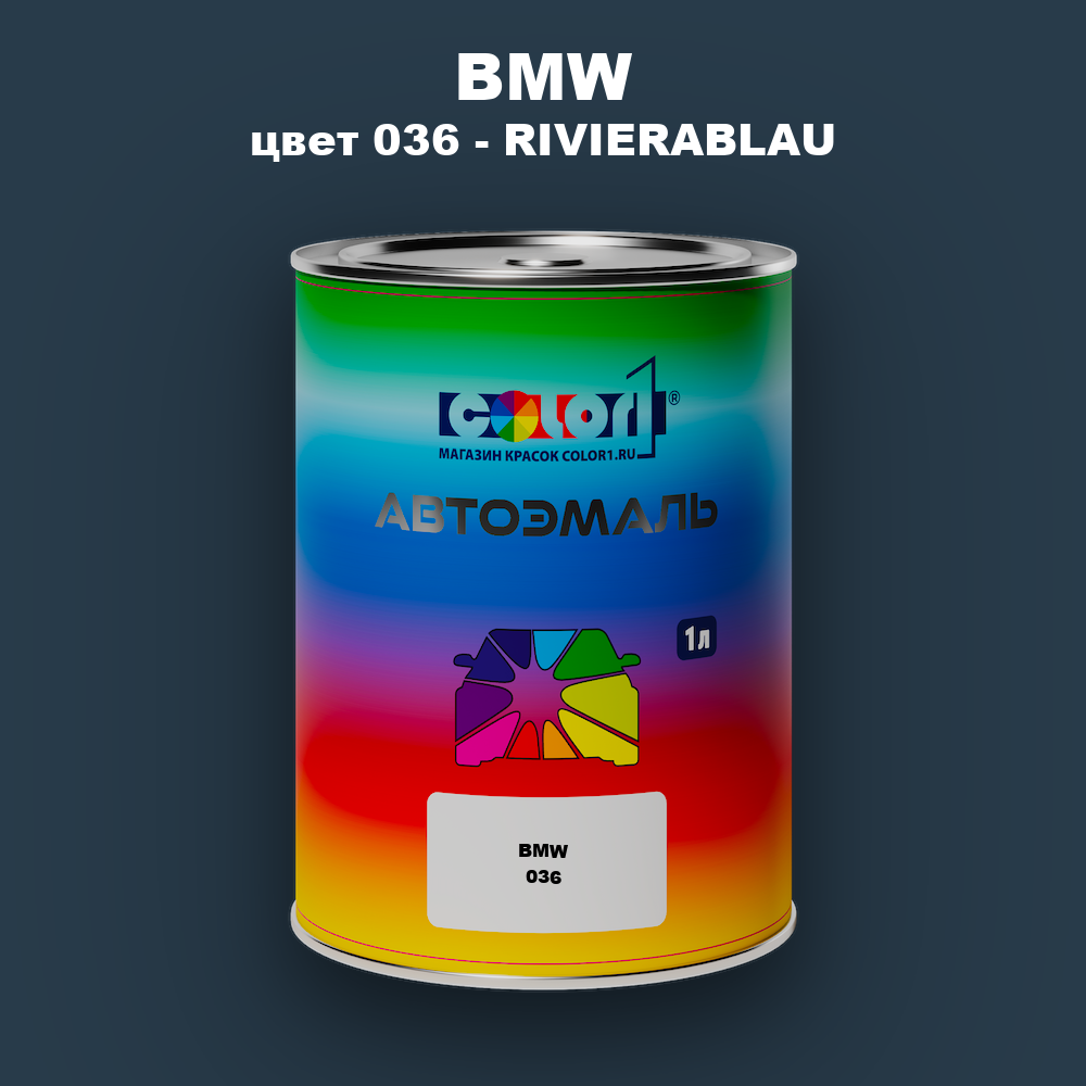 Автомобильная краска BMW, цвет 036 - RIVIERABLAU