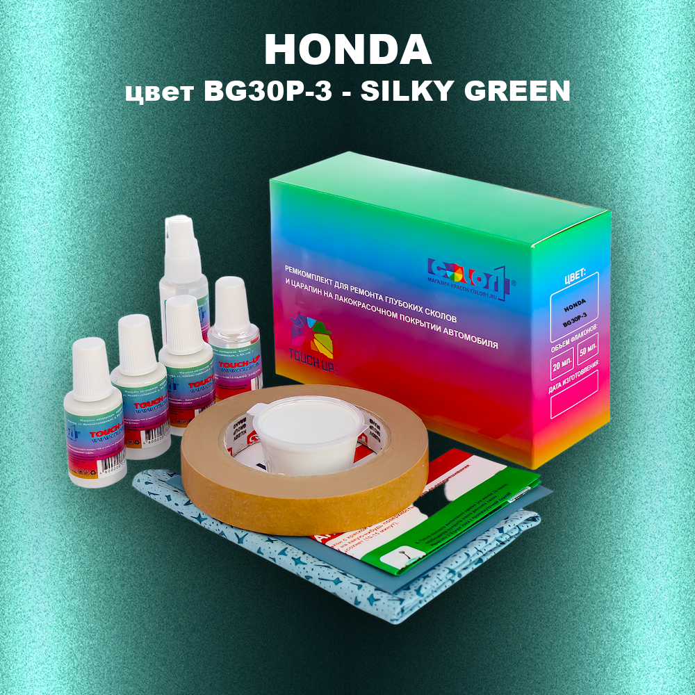 Ремкомплект для ремонта глубоких сколов и царапин HONDA, цвет BG30P-3 - SILKY GREEN