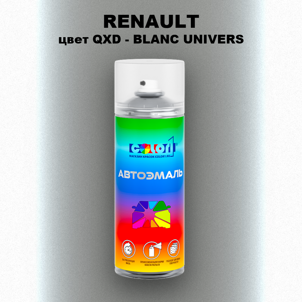 Аэрозольная краска RENAULT, цвет QXD - BLANC UNIVERS