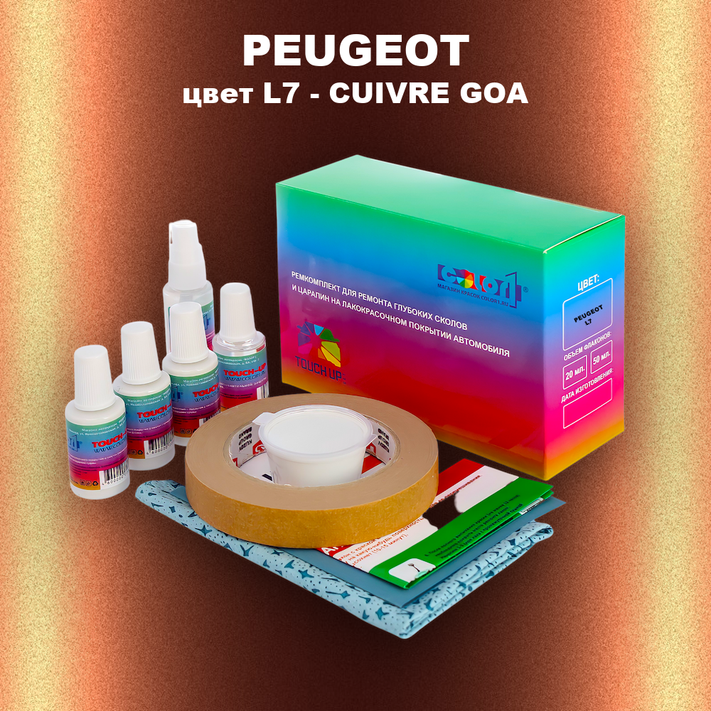 Ремкомплект для ремонта глубоких сколов и царапин PEUGEOT, цвет L7 - CUIVRE GOA