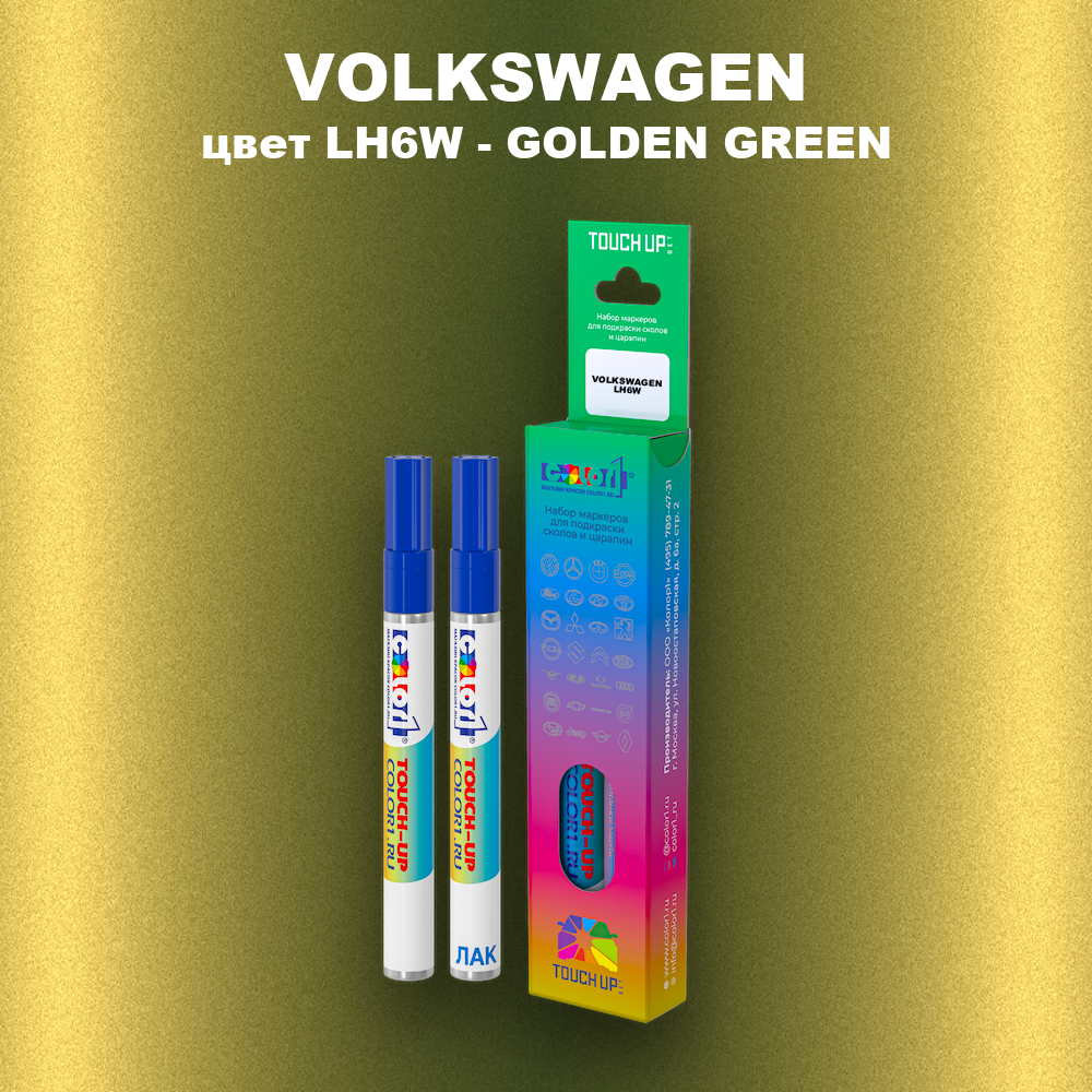 Маркер с краской VOLKSWAGEN, цвет LH6W - GOLDEN GREEN