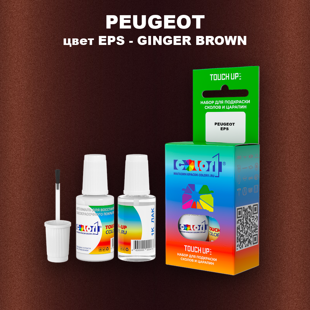 Краска для сколов во флаконе с кисточкой PEUGEOT, цвет EPS - GINGER BROWN