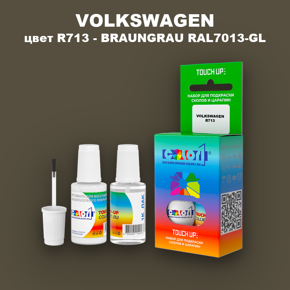 Краска для сколов во флаконе с кисточкой VOLKSWAGEN, цвет R713 - BRAUNGRAU RAL7013-GL