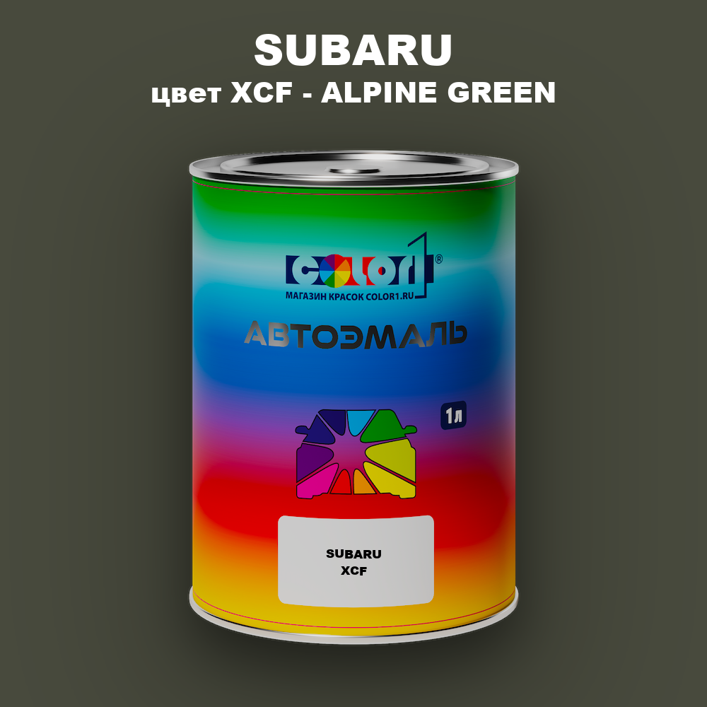 Автомобильная краска SUBARU, цвет XCF - ALPINE GREEN