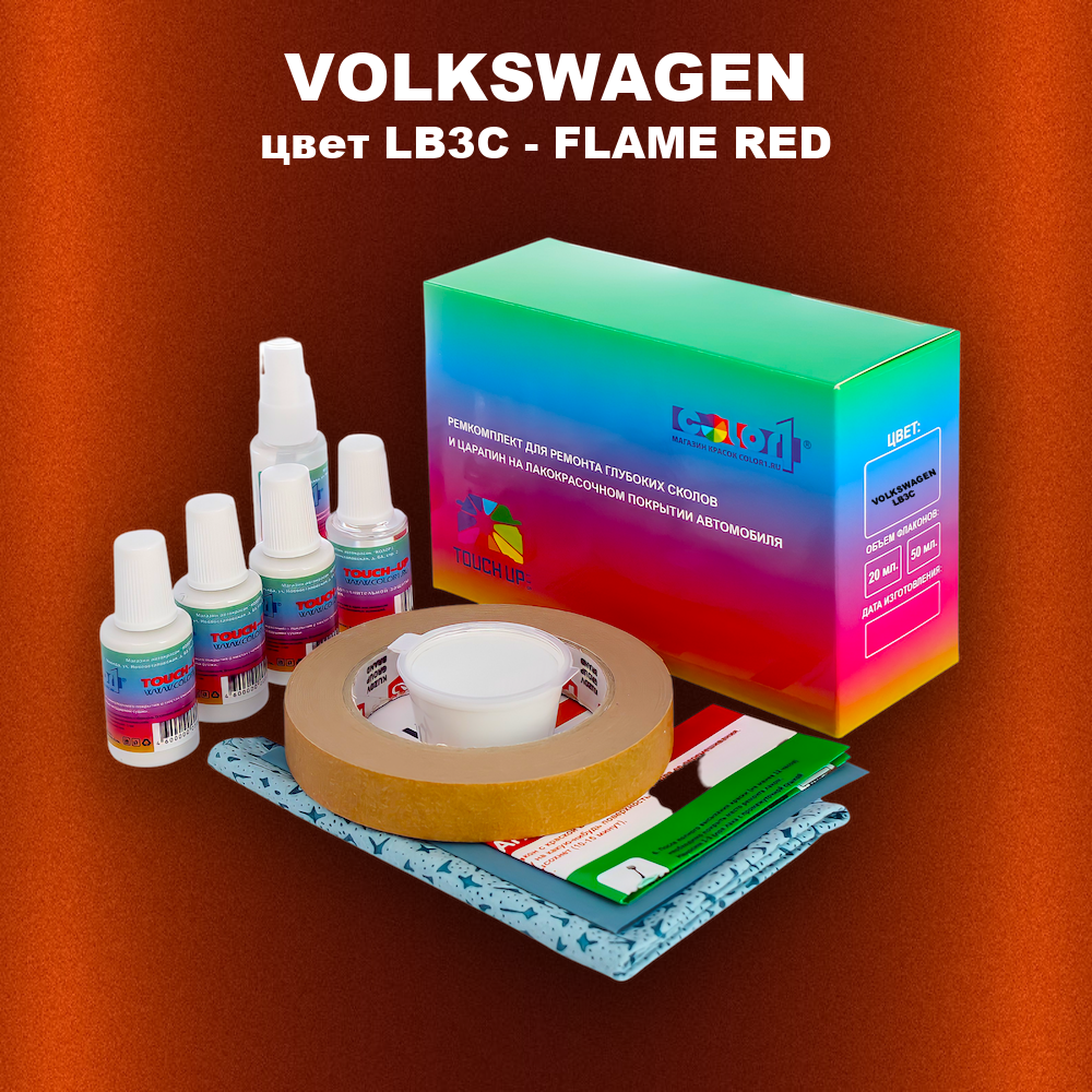 Ремкомплект для ремонта глубоких сколов и царапин VOLKSWAGEN, цвет LB3C - FLAME RED