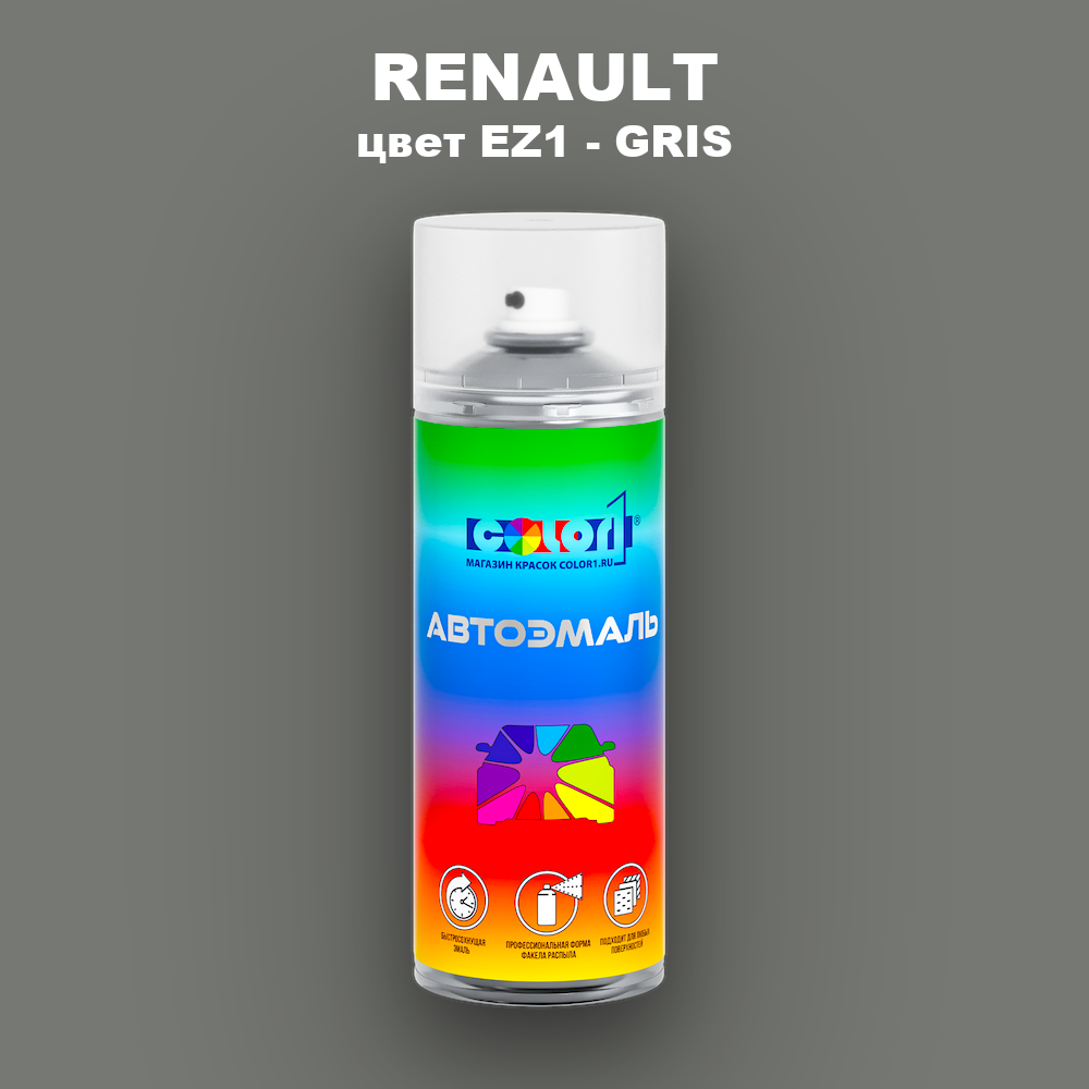 Аэрозольная краска RENAULT, цвет EZ1 - GRIS
