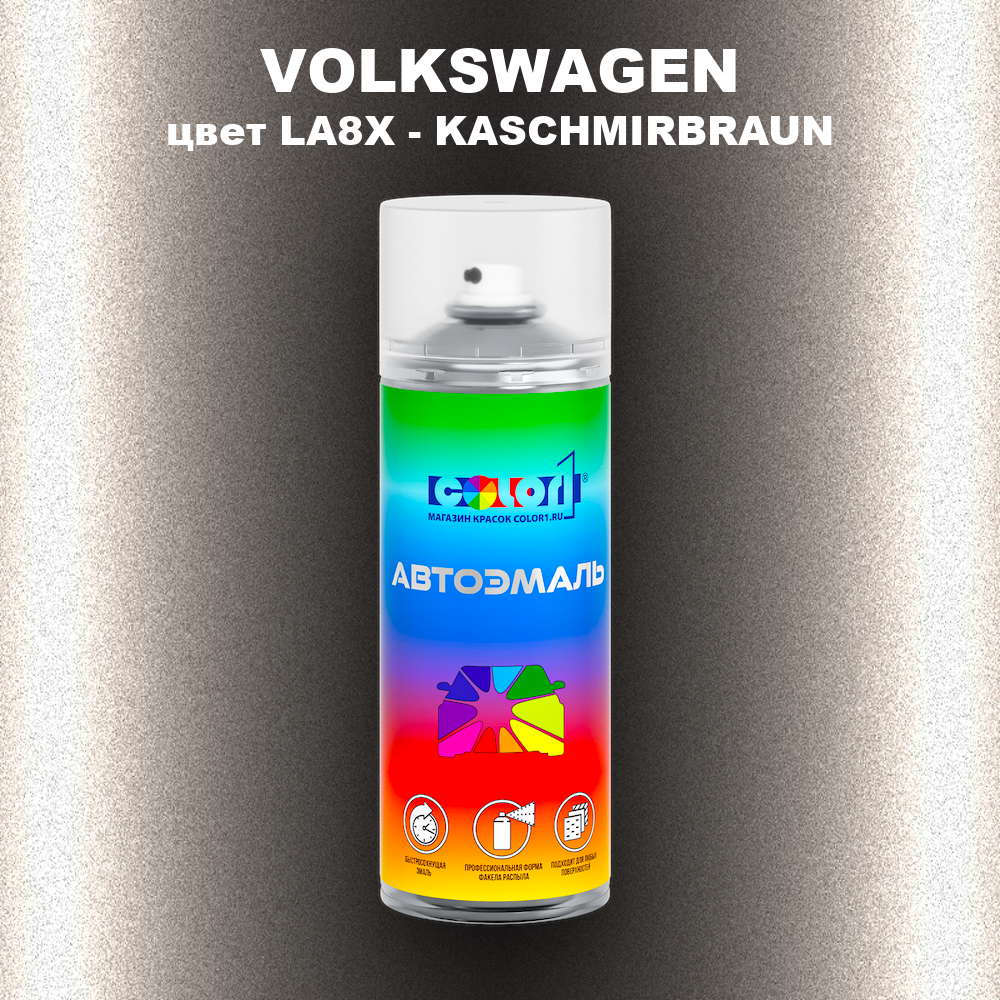 Аэрозольная краска VOLKSWAGEN, цвет LA8X - KASCHMIRBRAUN