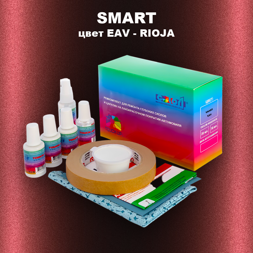 Ремкомплект для ремонта глубоких сколов и царапин SMART, цвет EAV - RIOJA