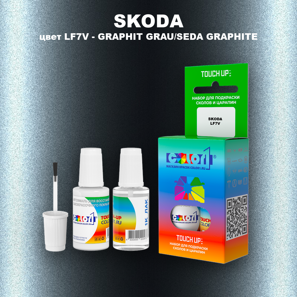 Краска для сколов во флаконе с кисточкой SKODA, цвет LF7V - GRAPHIT GRAU/SEDA GRAPHITE