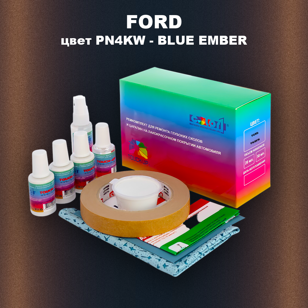 Ремкомплект для ремонта глубоких сколов и царапин FORD, цвет PN4KW - BLUE EMBER