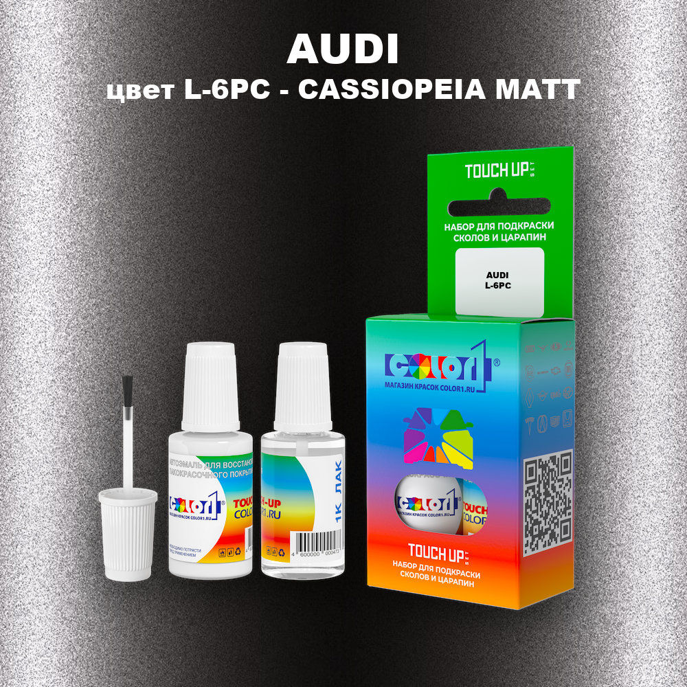 Краска для сколов во флаконе с кисточкой AUDI, цвет L-6PC - CASSIOPEIA MATT