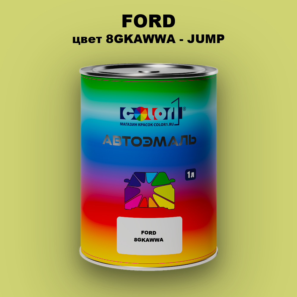 Автомобильная краска FORD, цвет 8GKAWWA - JUMP