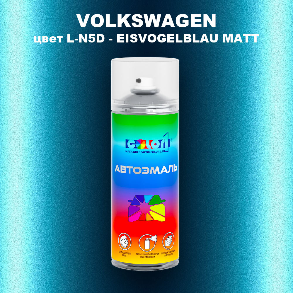Аэрозольная краска VOLKSWAGEN, цвет L-N5D - EISVOGELBLAU MATT