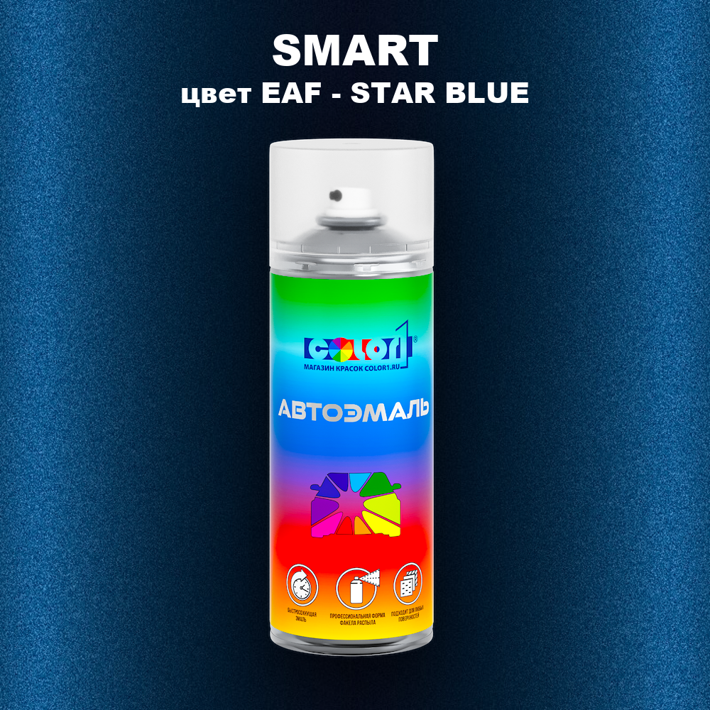 Аэрозольная краска SMART, цвет EAF - STAR BLUE