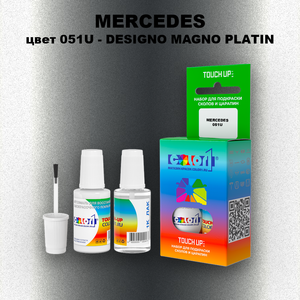Краска для сколов во флаконе с кисточкой MERCEDES, цвет 051U - DESIGNO MAGNO PLATIN