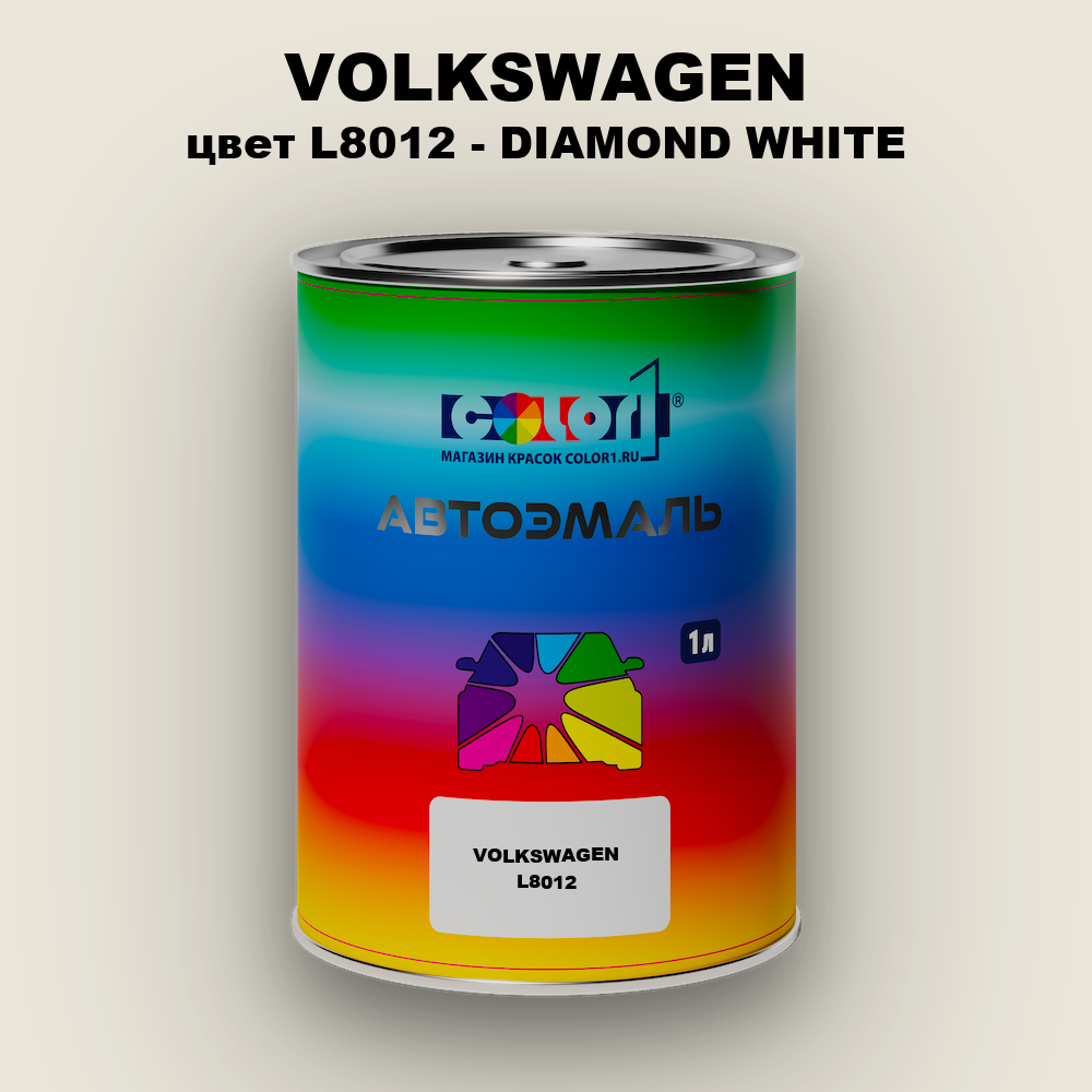 Автомобильная краска VOLKSWAGEN, цвет L8012 - DIAMOND WHITE
