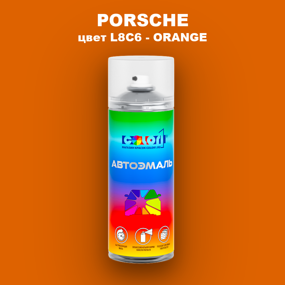 Аэрозольная краска PORSCHE, цвет L8C6 - ORANGE