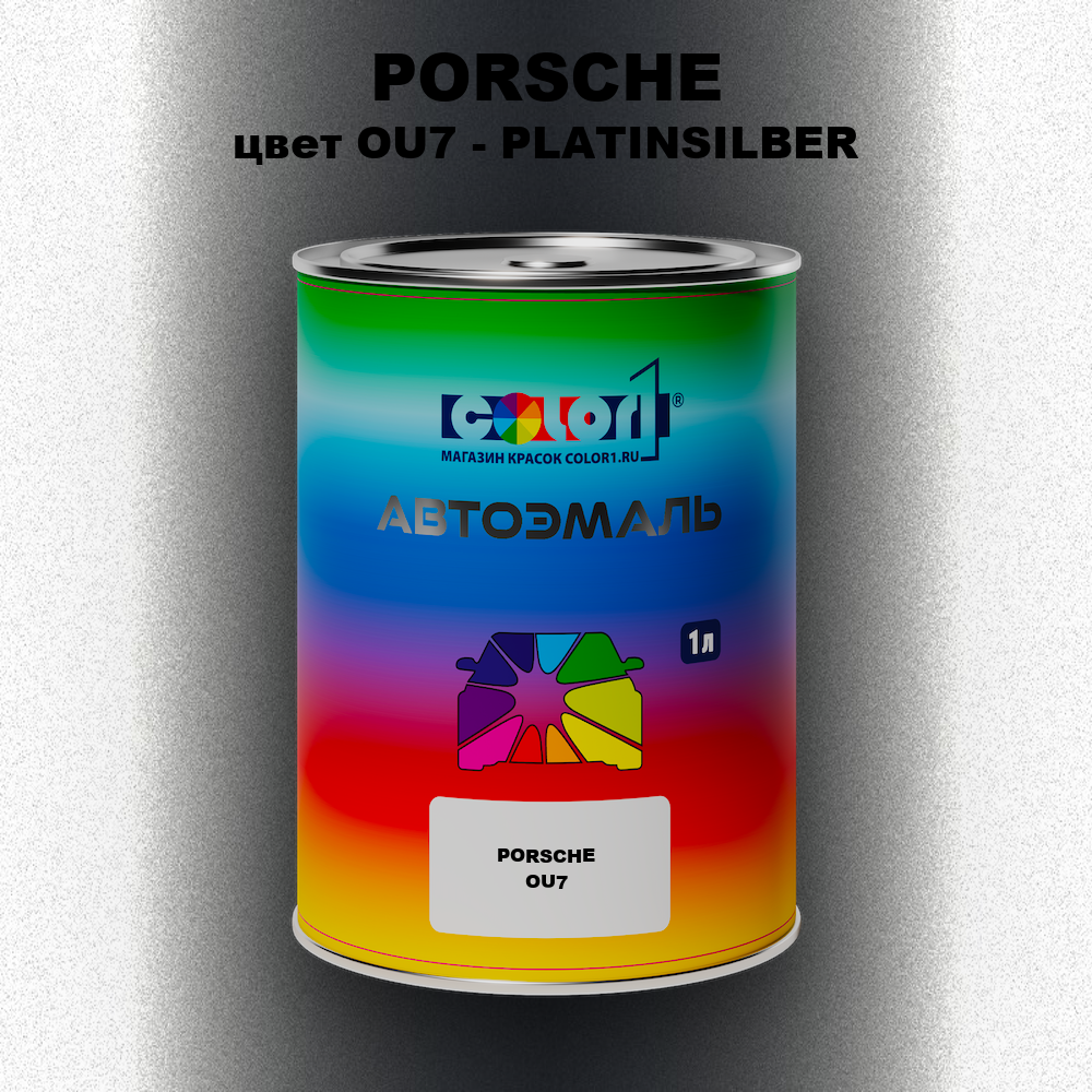 Автомобильная краска PORSCHE, цвет OU7 - PLATINSILBER