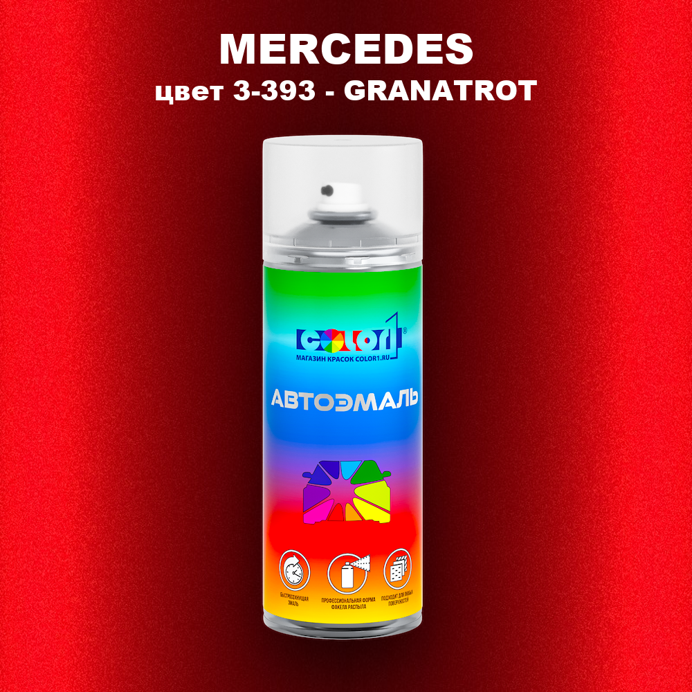Аэрозольная краска MERCEDES, цвет 3-393 - GRANATROT