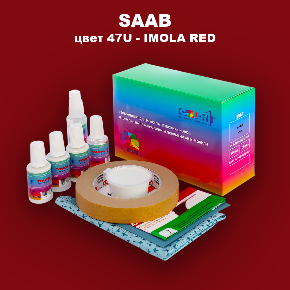 Ремкомплект для ремонта глубоких сколов и царапин SAAB, цвет 47U - IMOLA RED