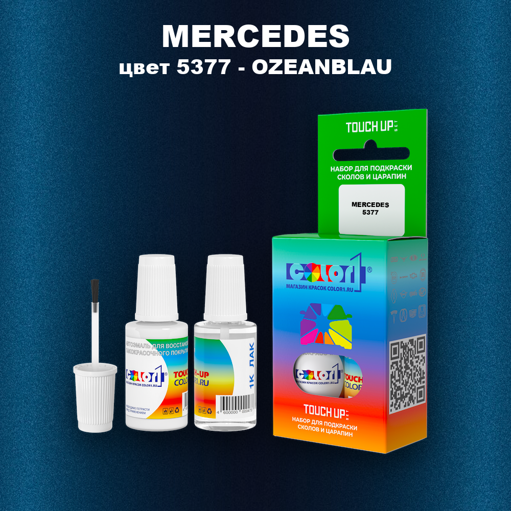 Краска для сколов во флаконе с кисточкой MERCEDES, цвет 5377 - OZEANBLAU