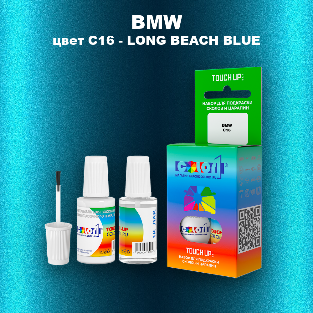 Краска для сколов во флаконе с кисточкой BMW, цвет C16 - LONG BEACH BLUE