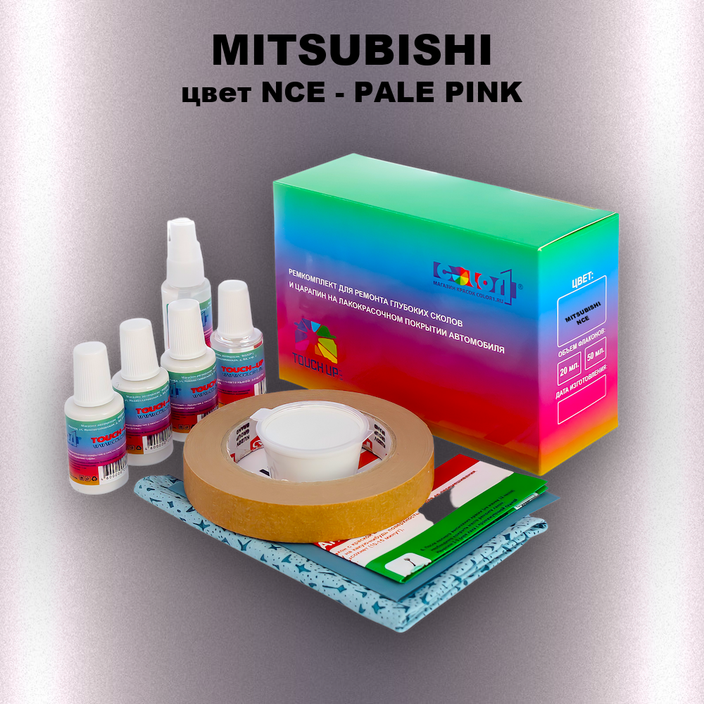 Ремкомплект для ремонта глубоких сколов и царапин MITSUBISHI, цвет NCE - PALE PINK