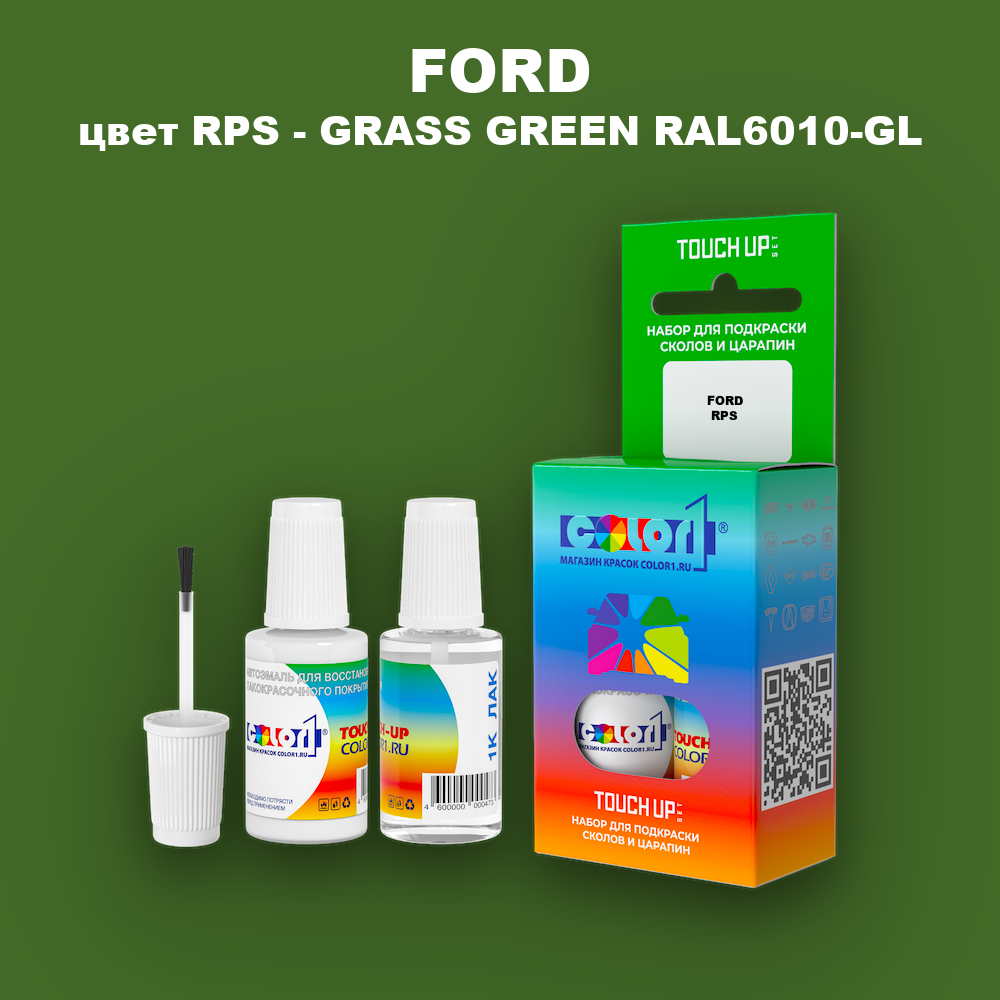 Краска для сколов во флаконе с кисточкой FORD, цвет RPS - GRASS GREEN RAL6010-GL