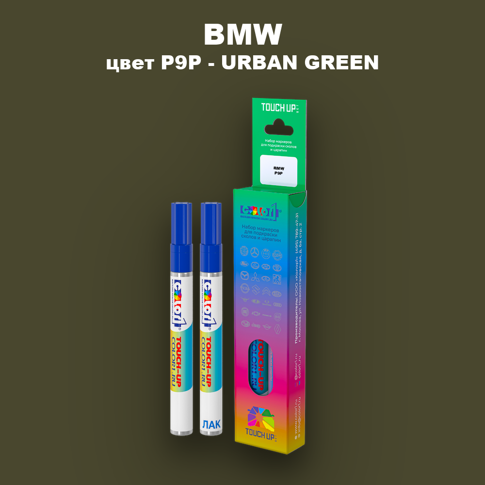 Маркер с краской BMW, цвет P9P - URBAN GREEN