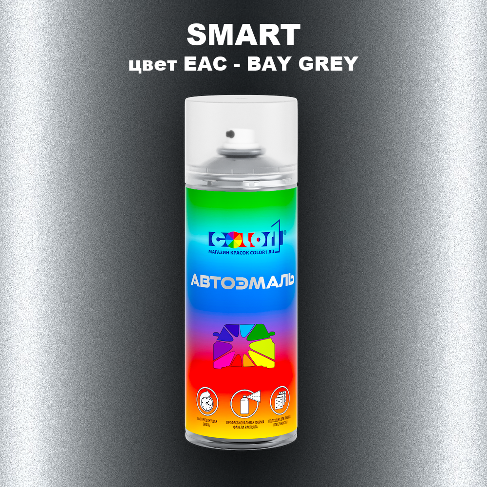 Аэрозольная краска SMART, цвет EAC - BAY GREY