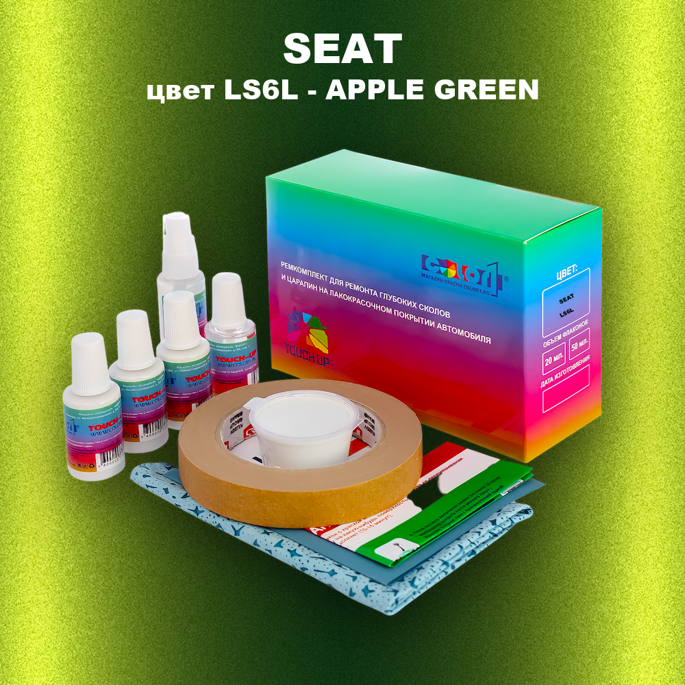 Ремкомплект для ремонта глубоких сколов и царапин SEAT, цвет LS6L - APPLE GREEN