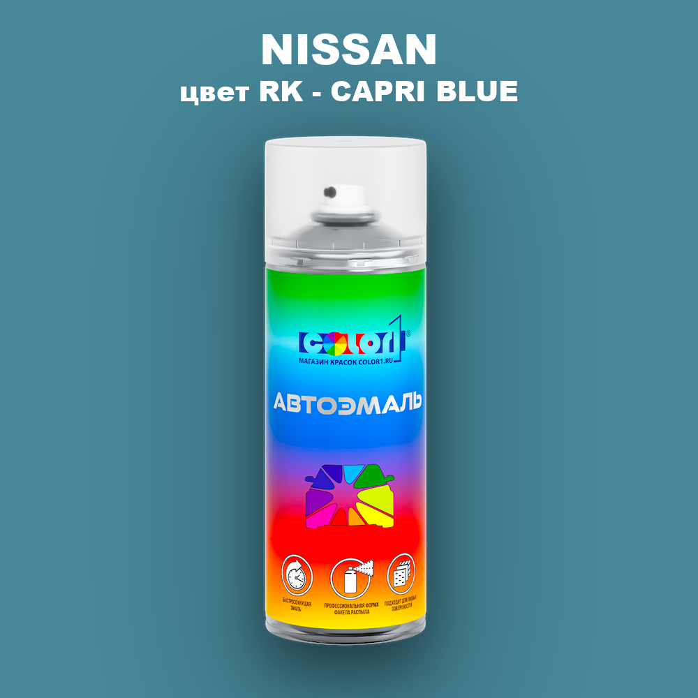 Аэрозольная краска NISSAN, цвет RK - CAPRI BLUE