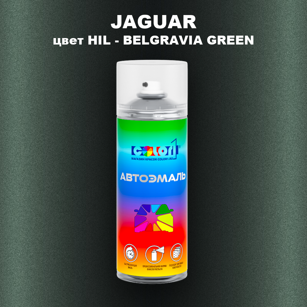 Аэрозольная краска JAGUAR, цвет HIL - BELGRAVIA GREEN