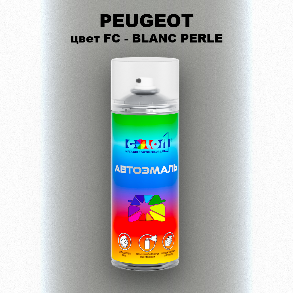 Аэрозольная краска PEUGEOT, цвет FC - BLANC PERLE