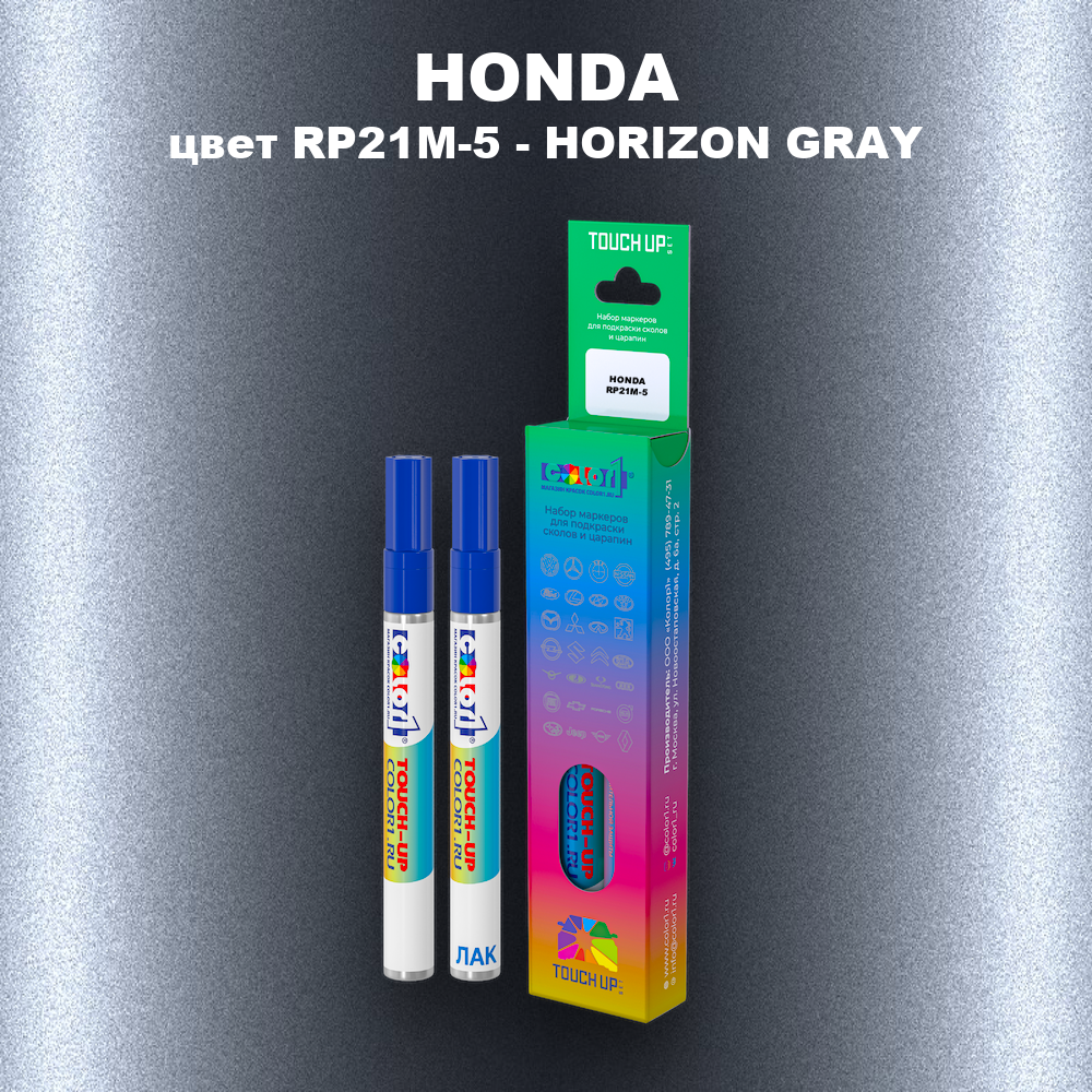 Маркер с краской HONDA, цвет RP21M-5 - HORIZON GRAY