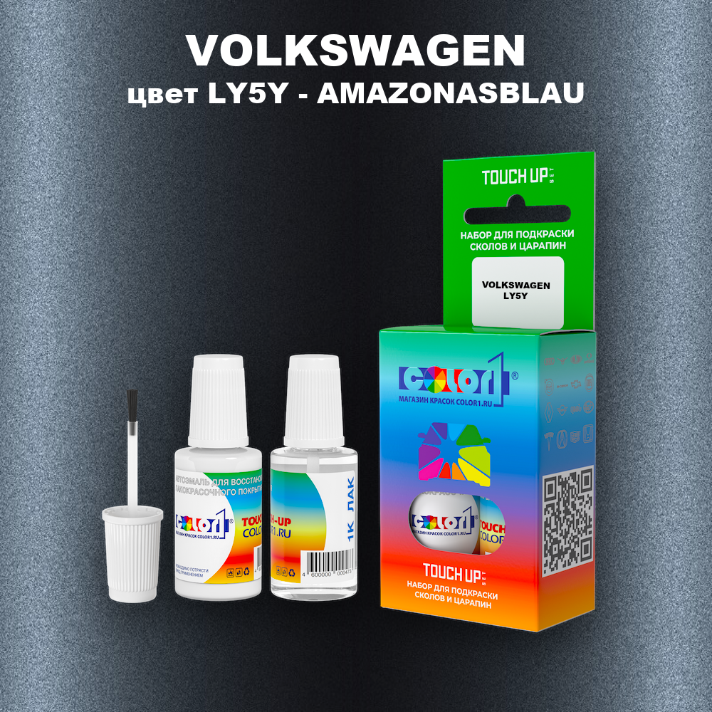 Краска для сколов во флаконе с кисточкой VOLKSWAGEN, цвет LY5Y - AMAZONASBLAU