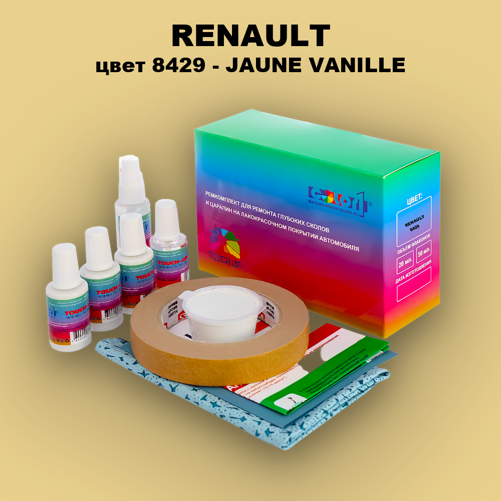 Ремкомплект для ремонта глубоких сколов и царапин RENAULT, цвет 8429 - JAUNE VANILLE