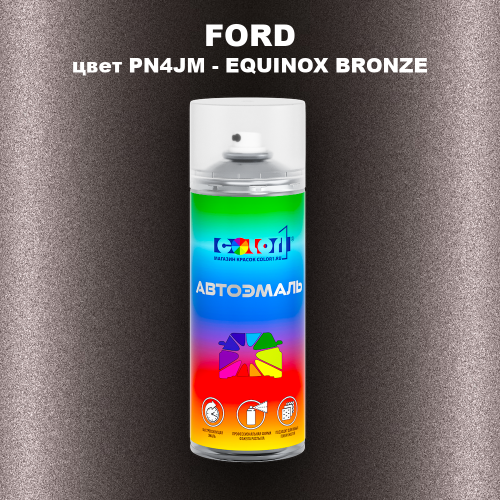 Аэрозольная краска FORD, цвет PN4JM - EQUINOX BRONZE