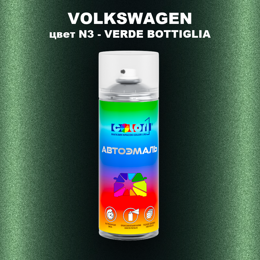 Аэрозольная краска VOLKSWAGEN, цвет N3 - VERDE BOTTIGLIA