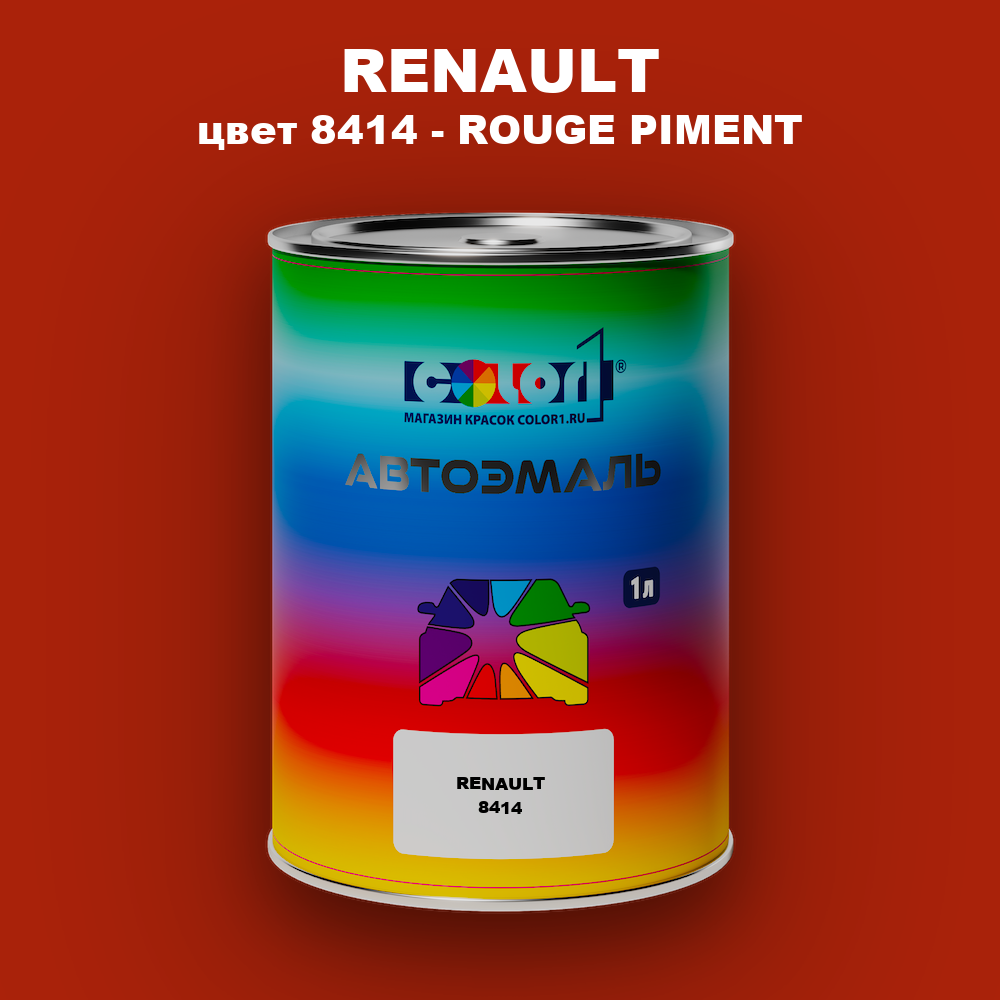Автомобильная краска RENAULT, цвет 8414 - ROUGE PIMENT