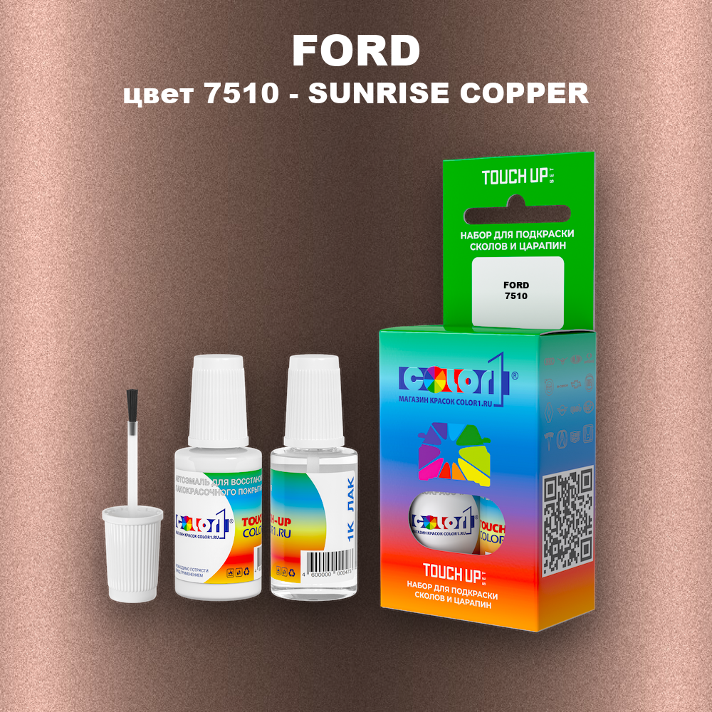 Краска для сколов во флаконе с кисточкой FORD, цвет 7510 - SUNRISE COPPER