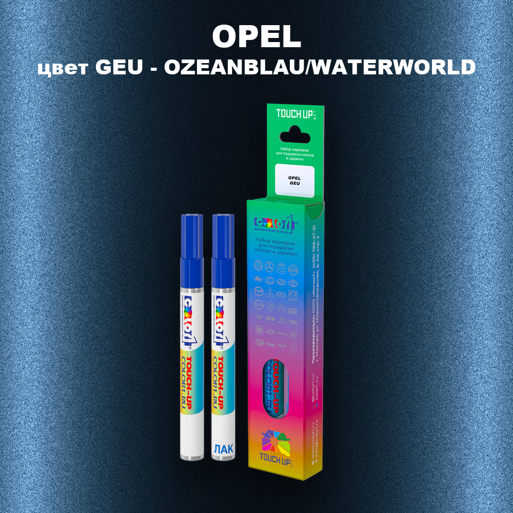 Маркер с краской OPEL, цвет GEU - OZEANBLAU/WATERWORLD