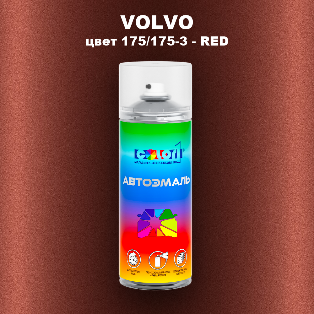 Аэрозольная краска VOLVO, цвет 175/175-3 - RED