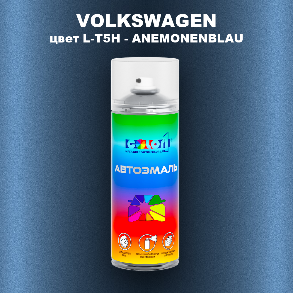 Аэрозольная краска VOLKSWAGEN, цвет L-T5H - ANEMONENBLAU