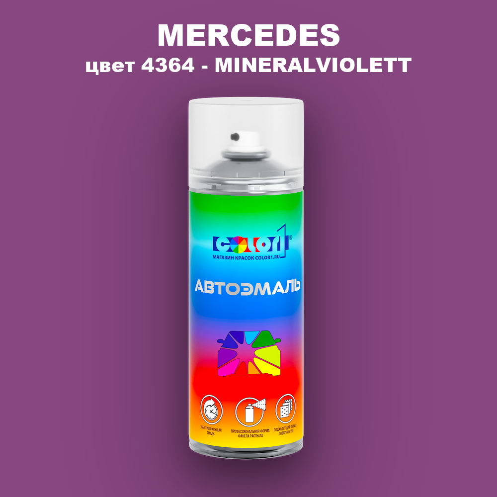 Аэрозольная краска MERCEDES, цвет 4364 - MINERALVIOLETT