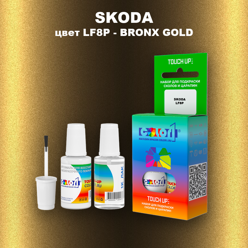 Краска для сколов во флаконе с кисточкой SKODA, цвет LF8P - BRONX GOLD