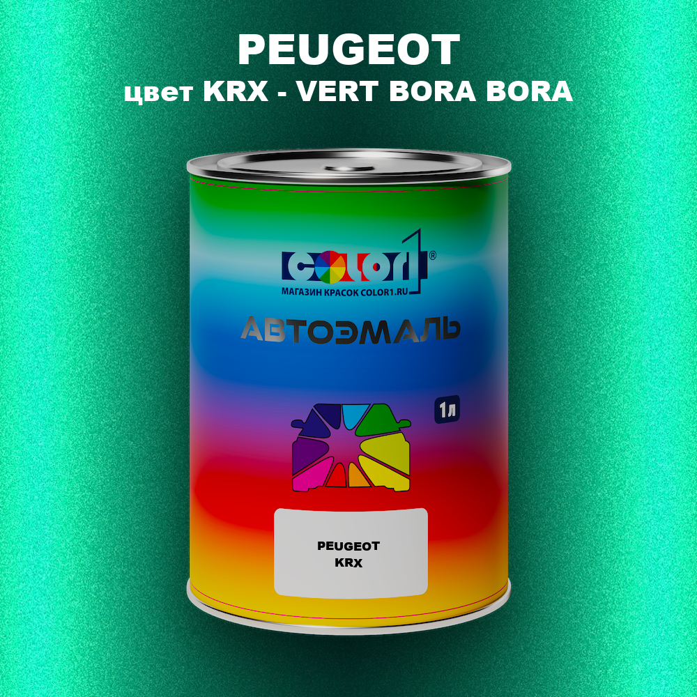 Автомобильная краска PEUGEOT, цвет KRX - VERT BORA BORA